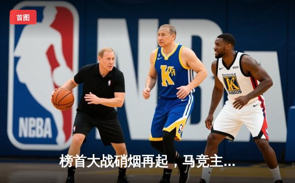 榜首大战硝烟再起，马竞主场力擒赫罗纳，格列兹曼传射建功